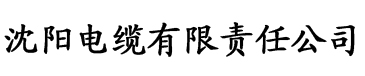 春水堂视频电缆厂logo